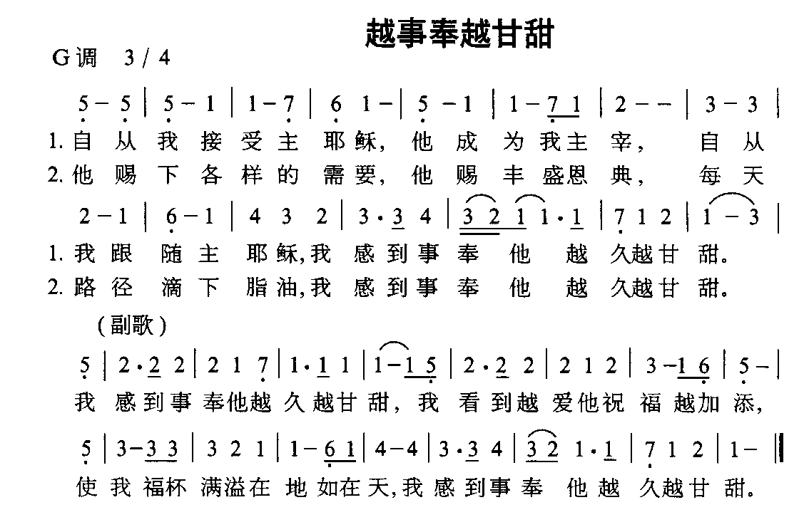 越侍奉越甘甜