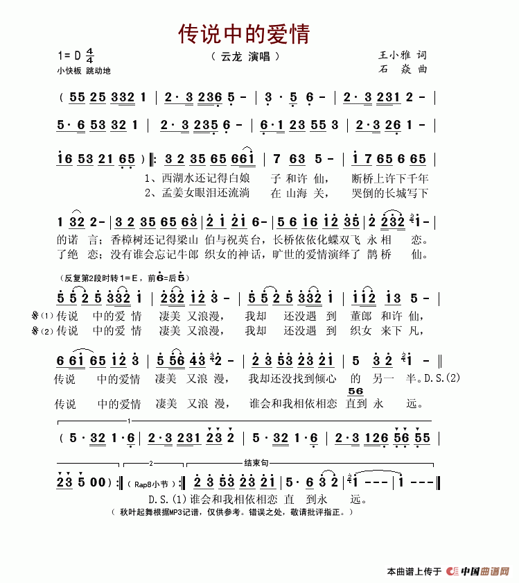 传说中的爱情