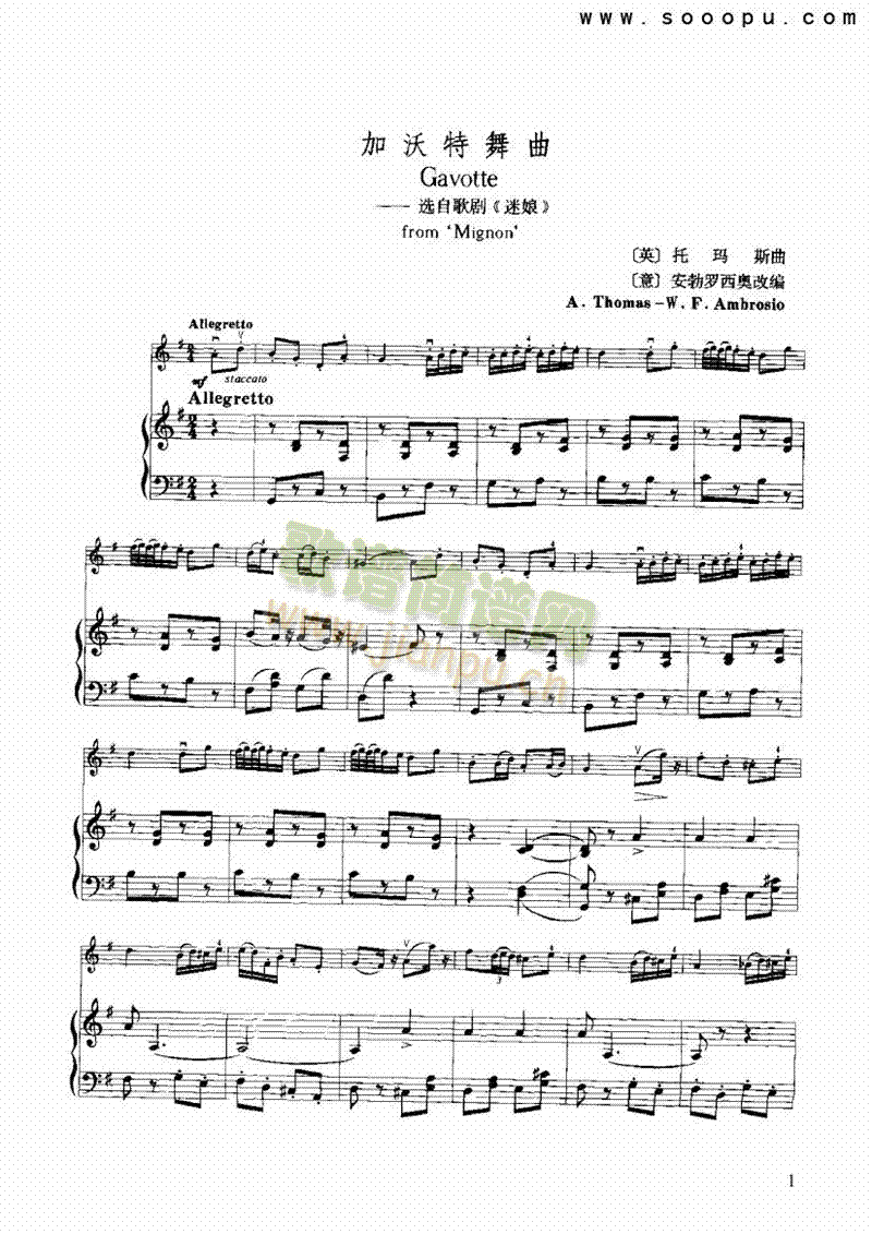 加沃特舞曲