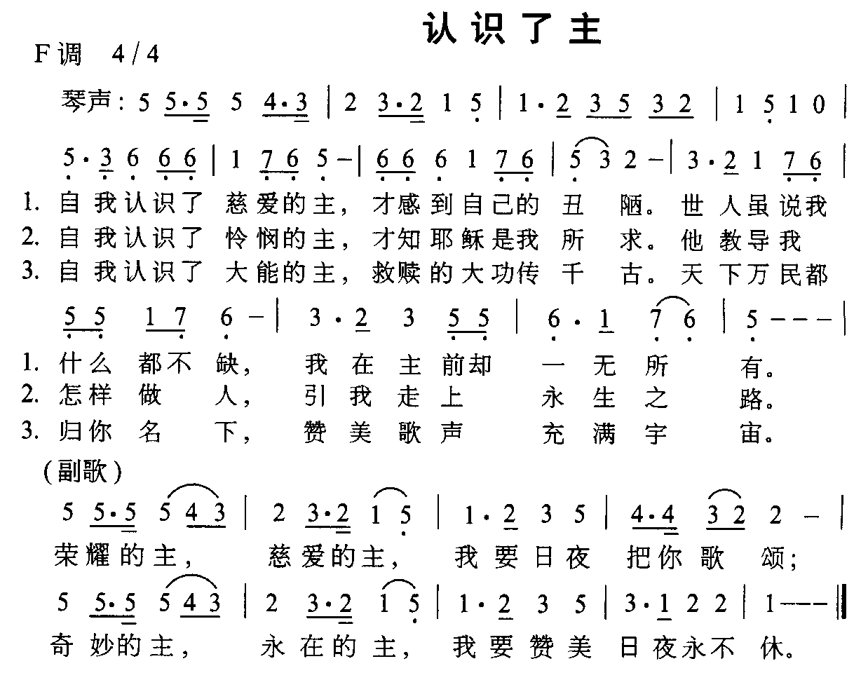 认识了主