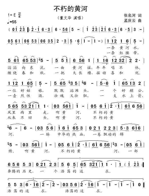不朽的黄河