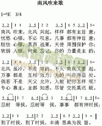 南风吹来的歌