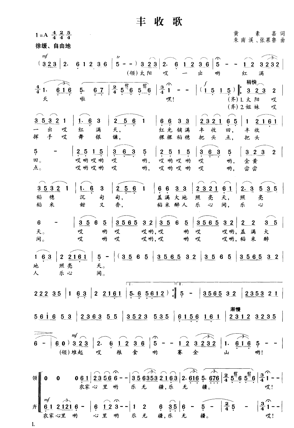 丰收歌