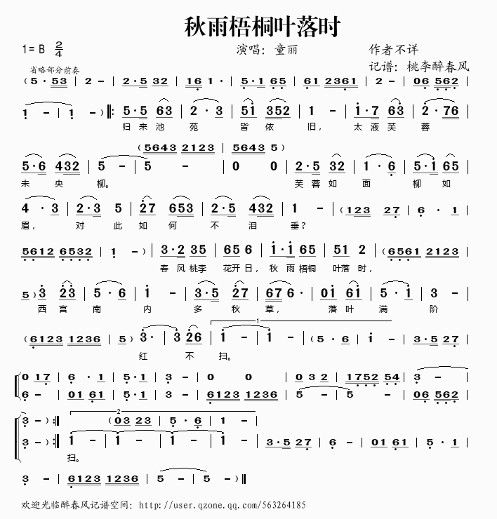 秋雨梧桐叶落时