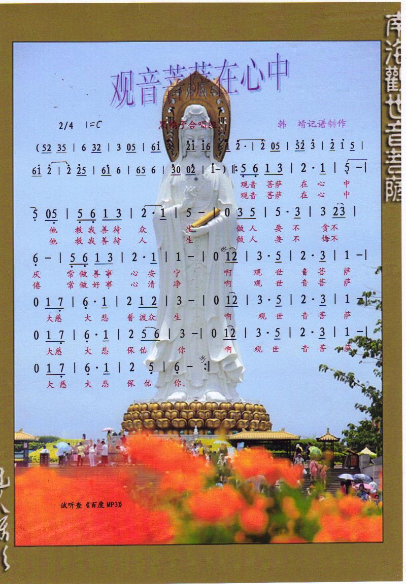 观音菩萨在心中【彩谱】