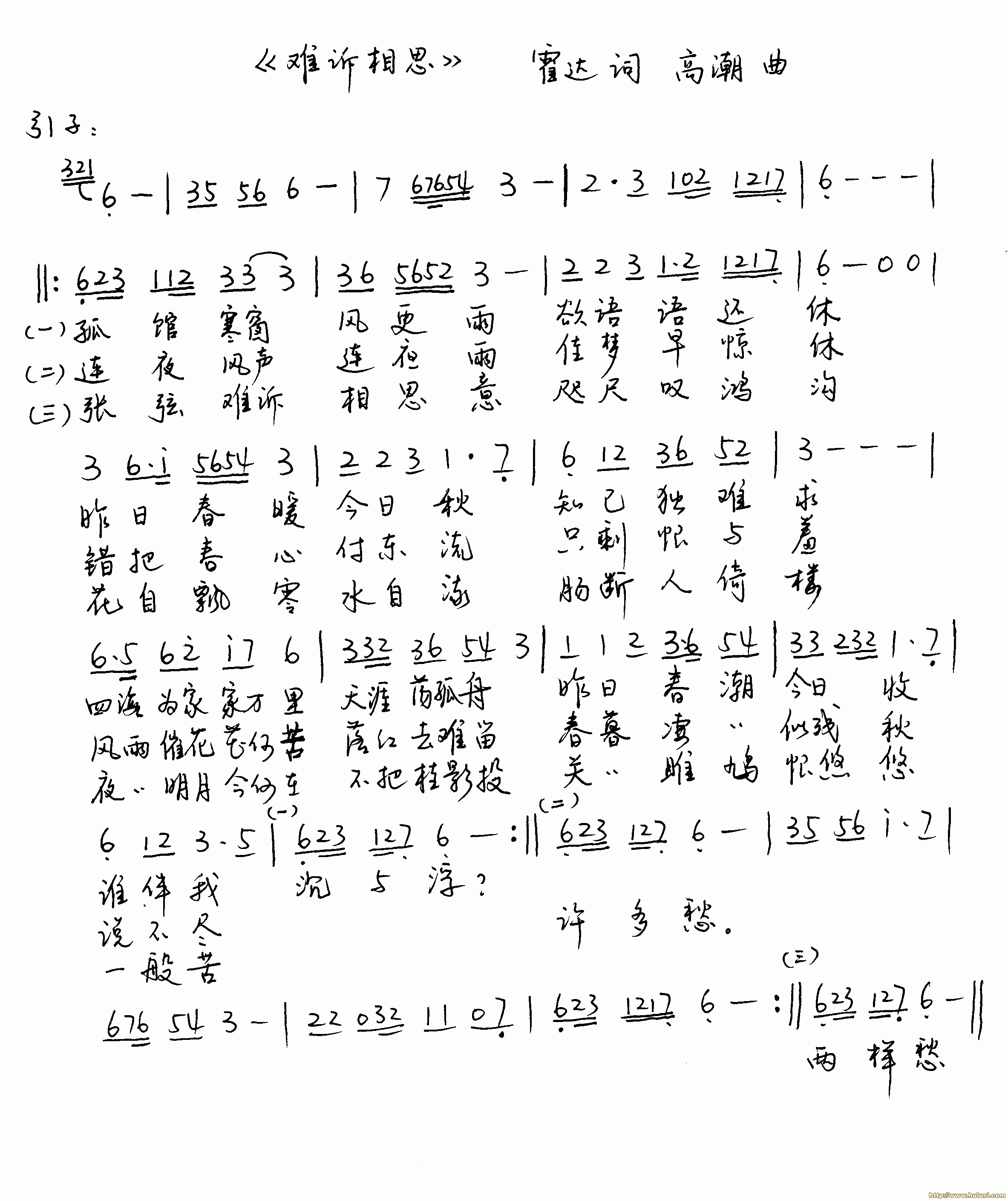 难诉相思(葫芦丝谱)
