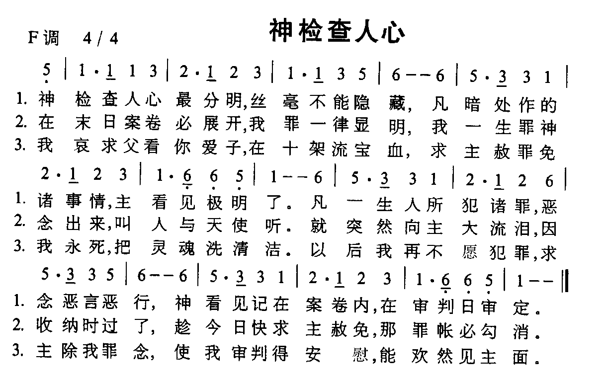 神检查人心