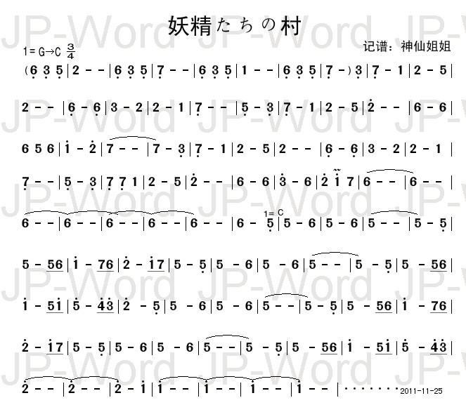 妖精たちの村