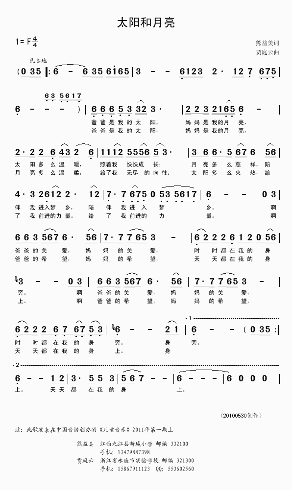 太阳和月亮（熊益美词贾庭云曲）
