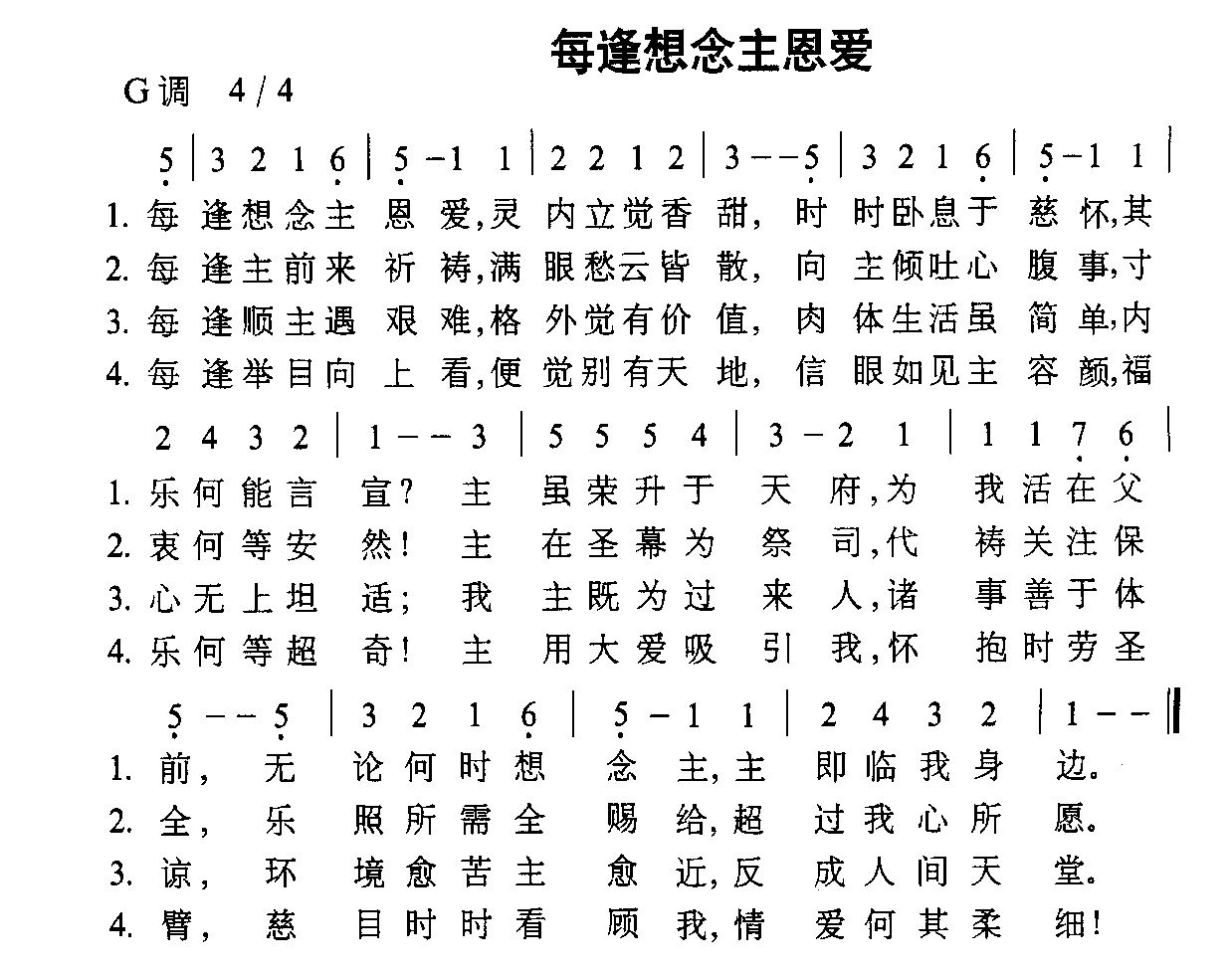 每逢想念主恩爱