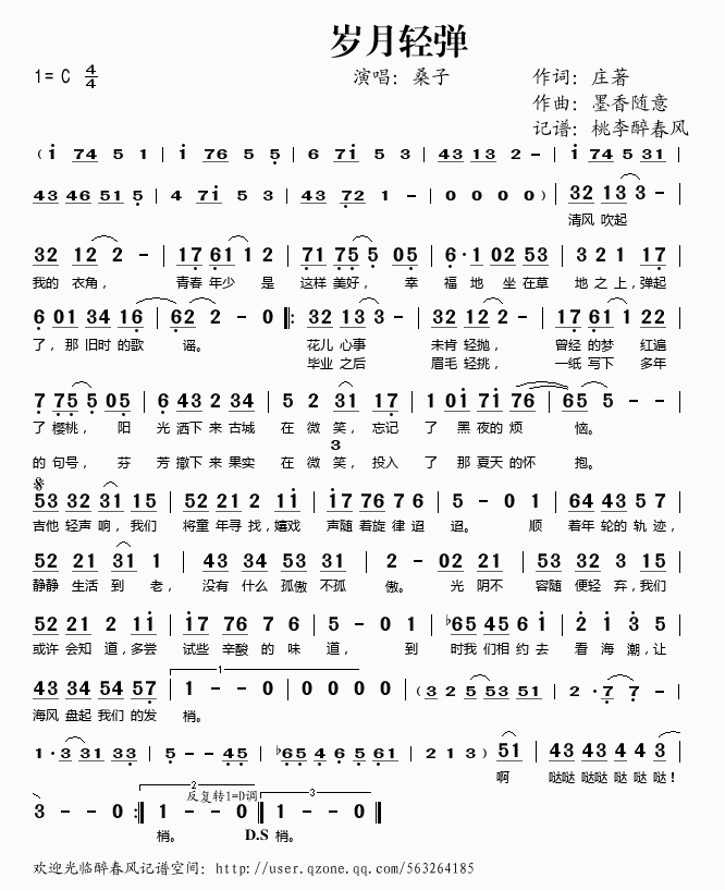 岁月轻弹