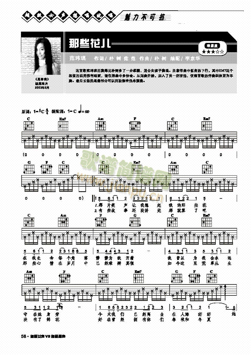 那些花儿-弹唱