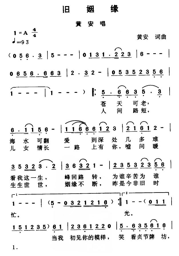 旧姻缘