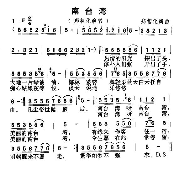 南台湾