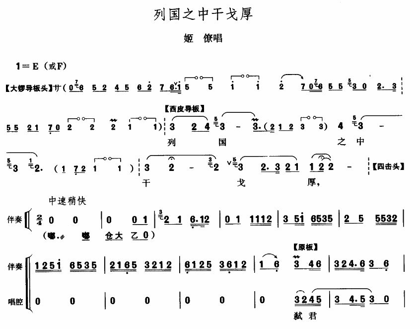 列国之中干戈厚