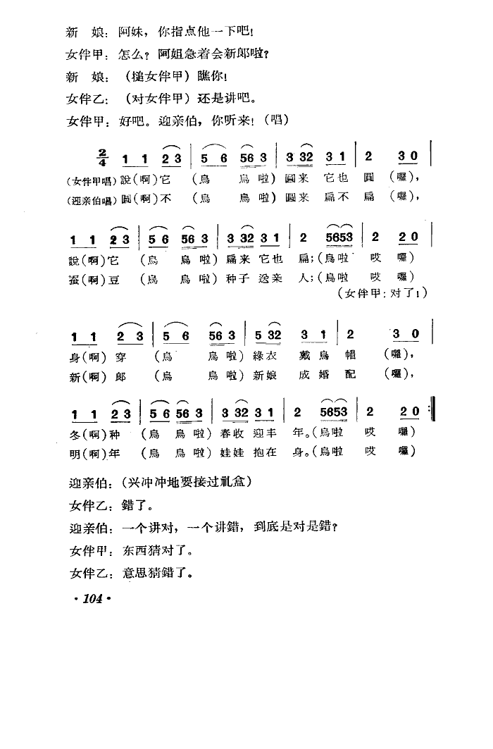 难为迎亲伯-小演唱畲族民歌