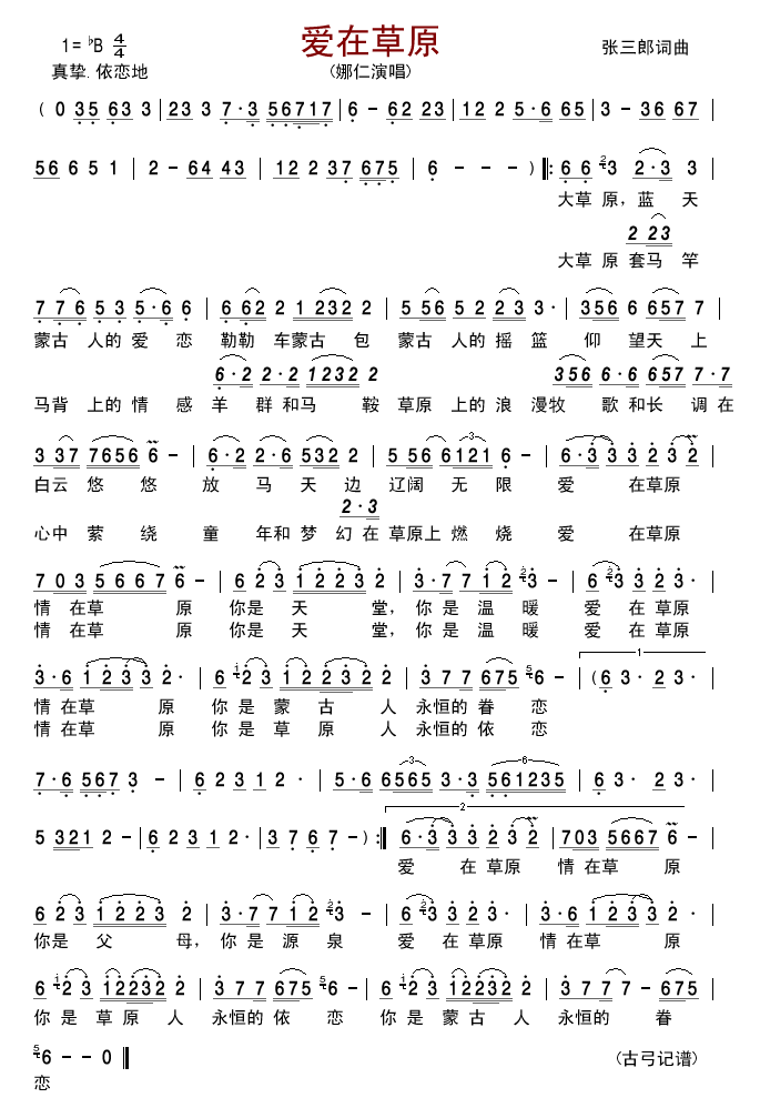 爱在草原
