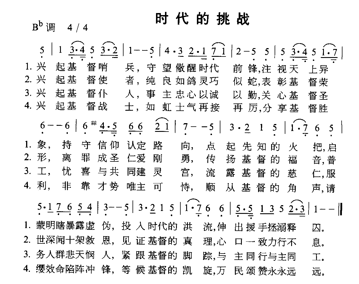 时代的挑战