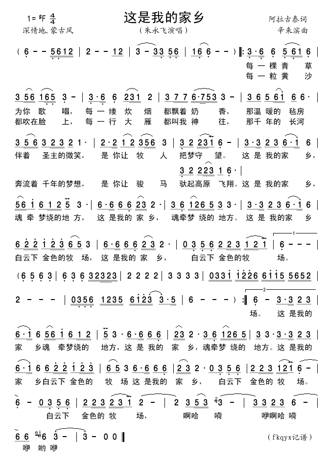 这是我的家乡(朱永飞版)