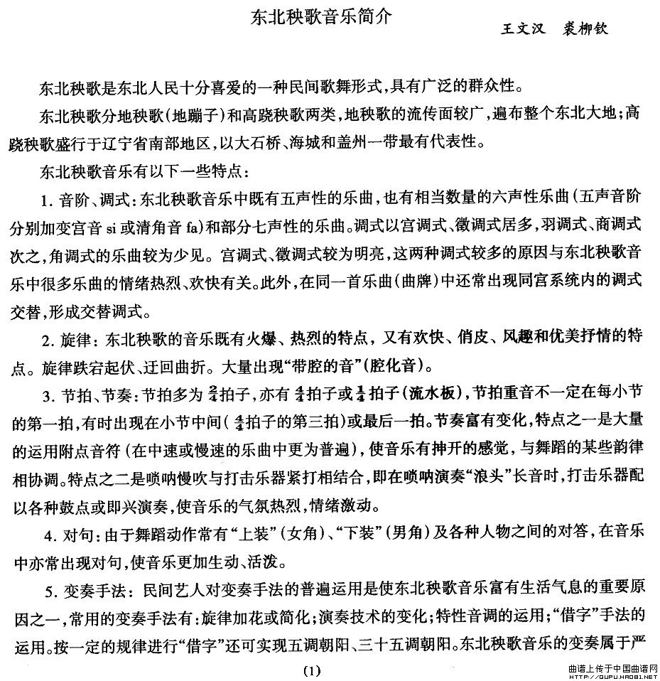 东北秧歌：简介