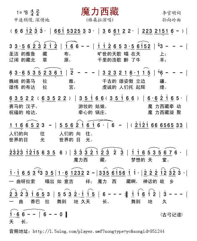魔力西藏