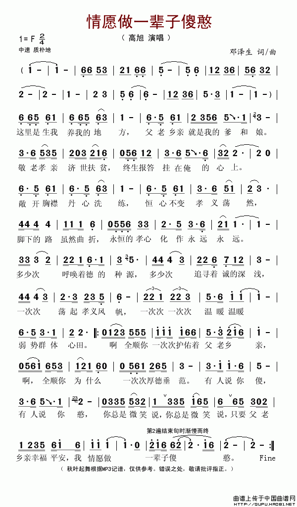 情愿做一辈子傻憨