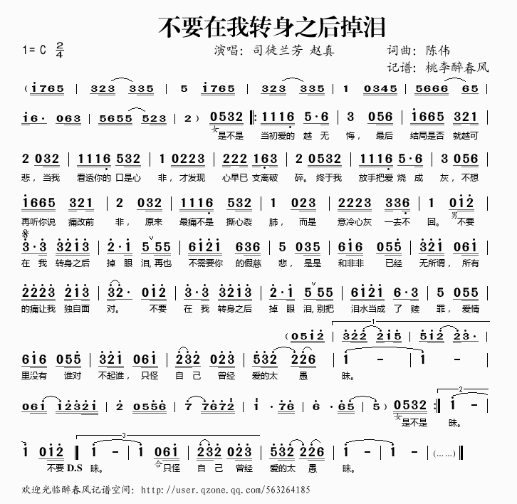 不要在我转向之后掉泪