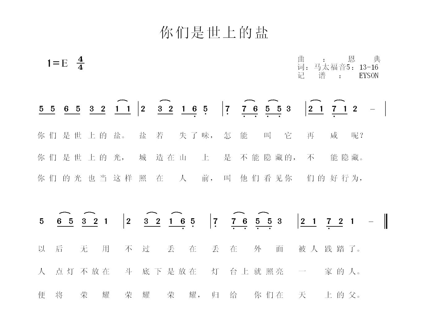 你们是世上的盐