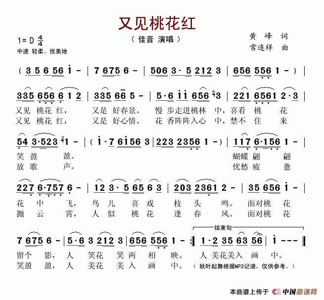 又见桃花红
