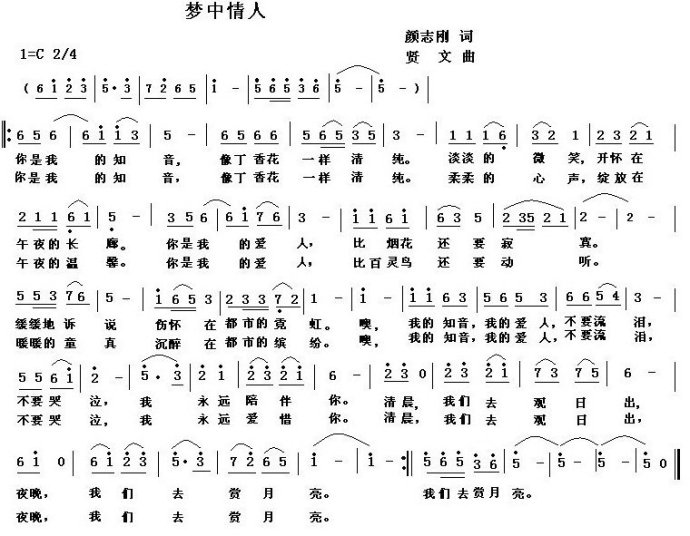梦中情人