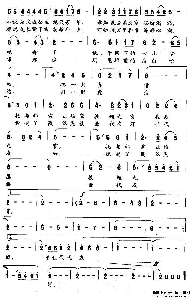 文成公主