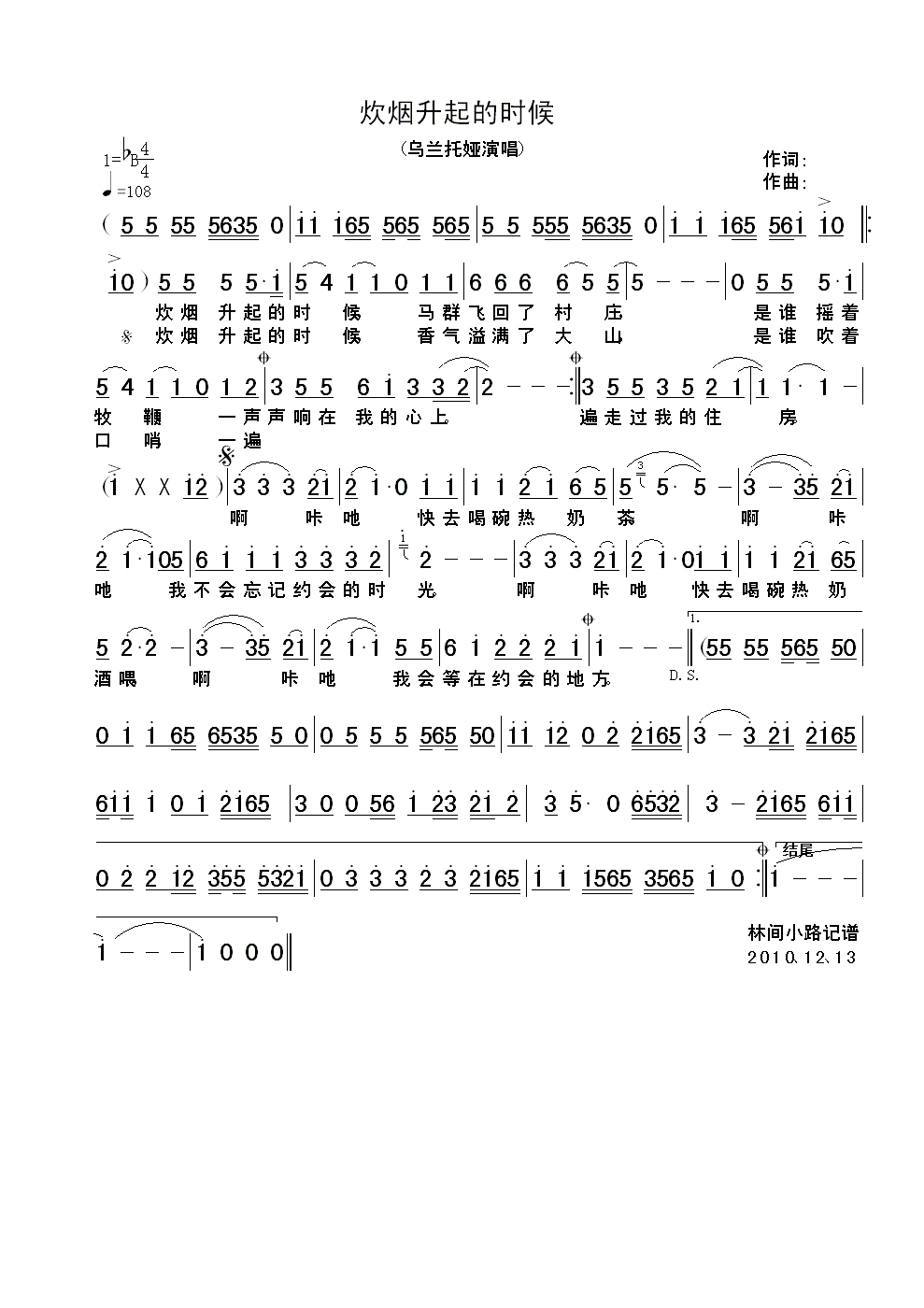 炊烟升起的时候