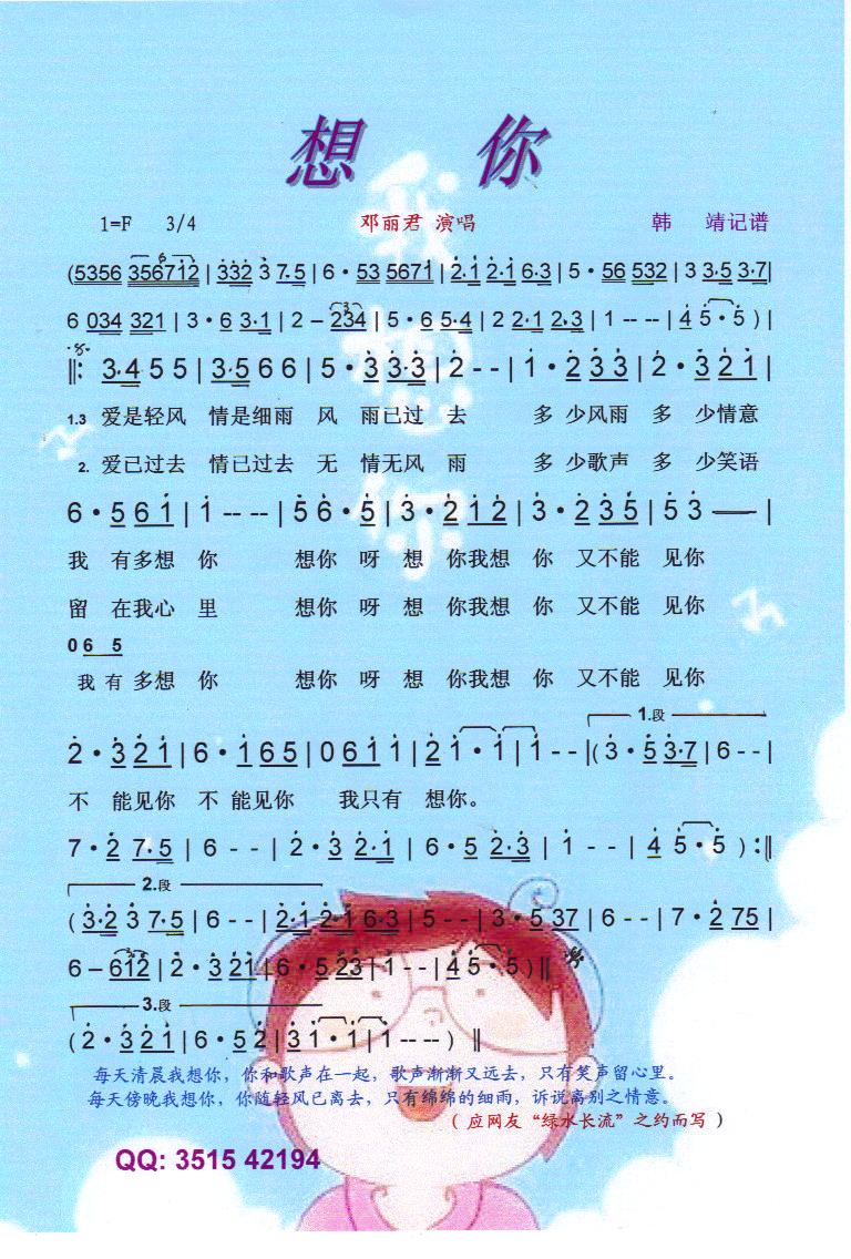 想你.邓丽君【彩谱】