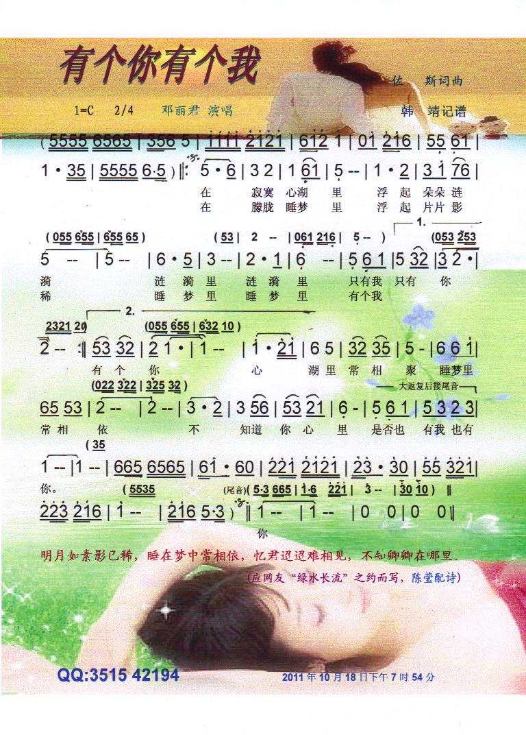 有个你有个我【彩谱】