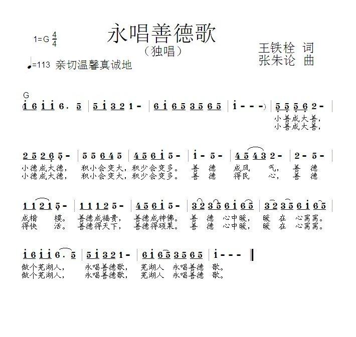 永唱善德歌