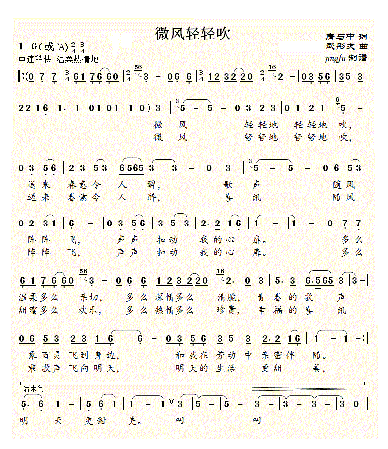 微风轻轻吹（蒋大为独唱系列70）
