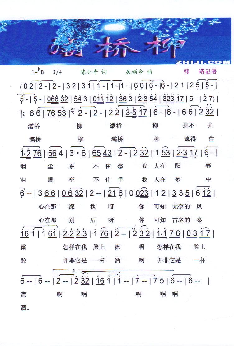 灞桥柳【彩谱】