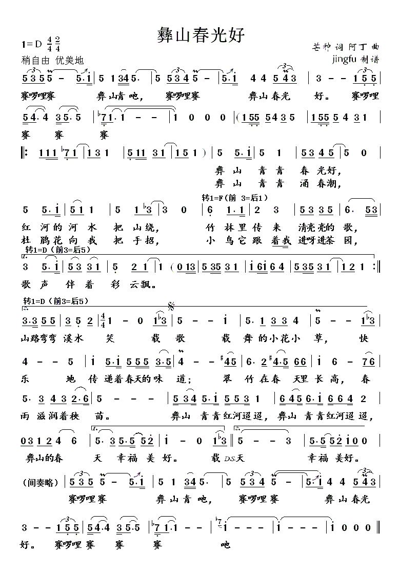 彝山春光好