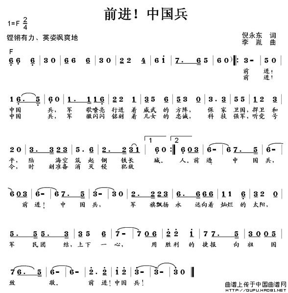前进！中国兵