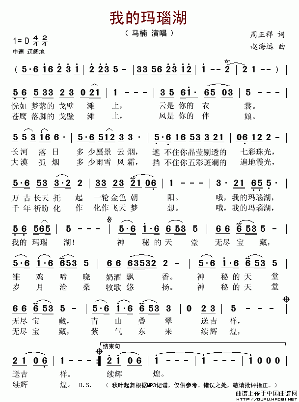 我的玛瑙湖