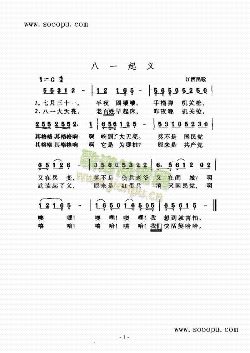 八一起义 