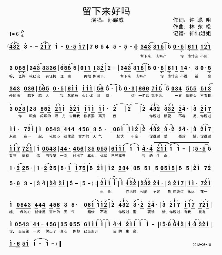留下来好吗