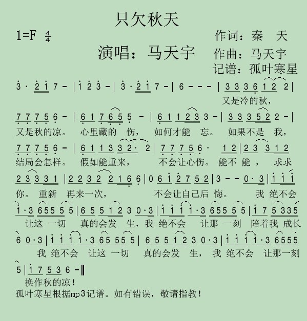 只欠秋天