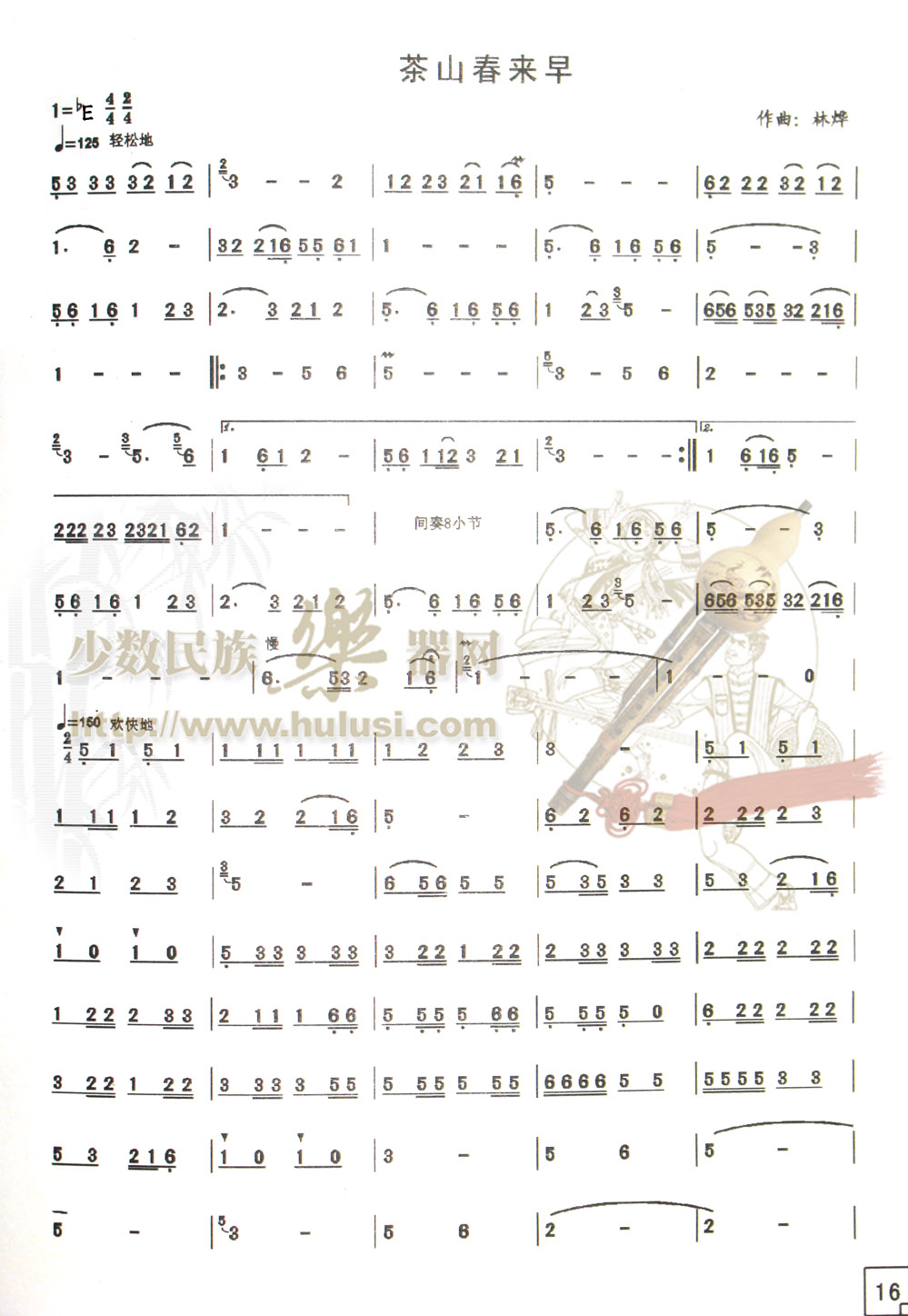 重上烟雨楼(葫芦丝谱)