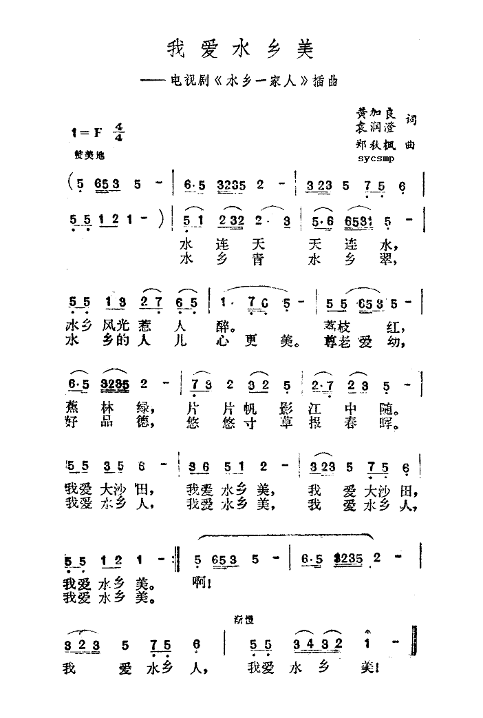 我爱水乡美