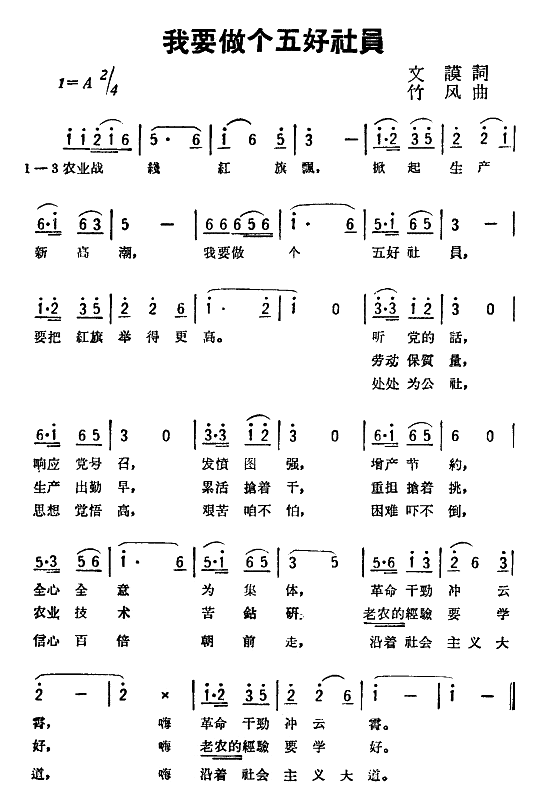 我要做个五好社员