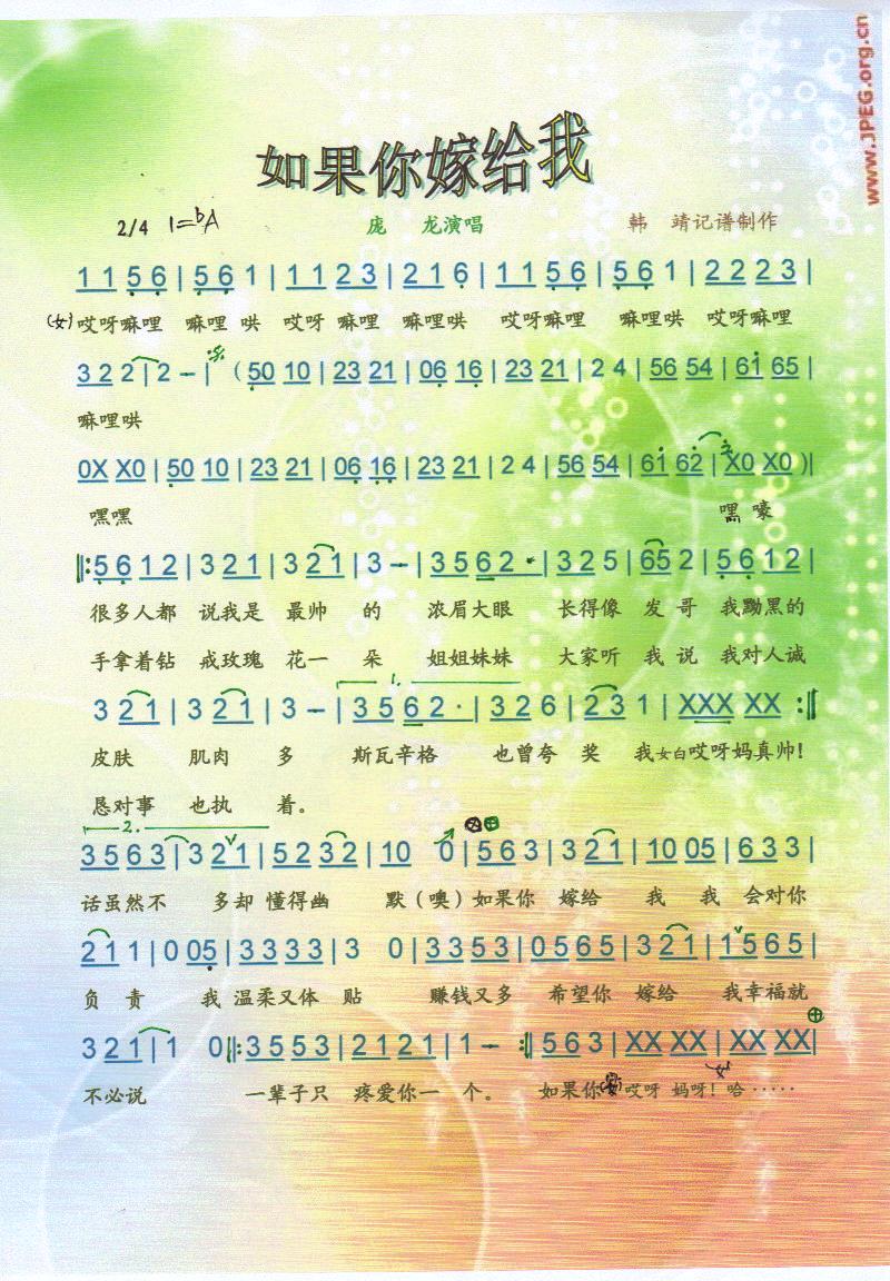 如果你嫁给我【彩谱】