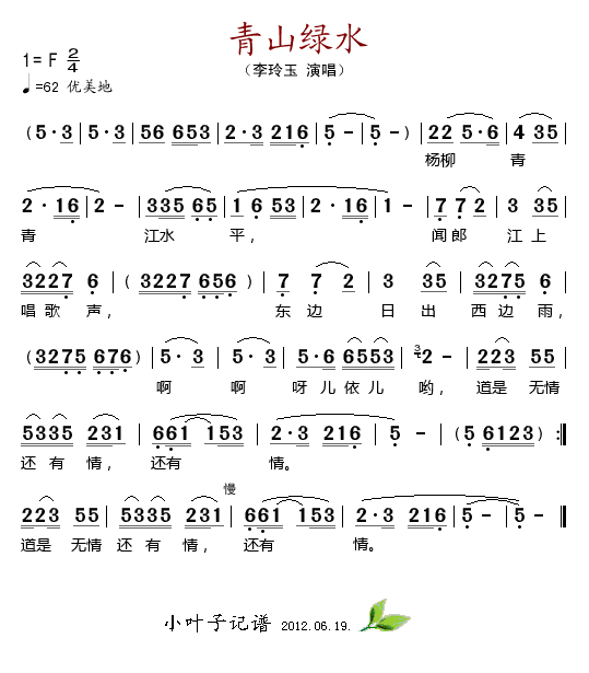 青山绿水