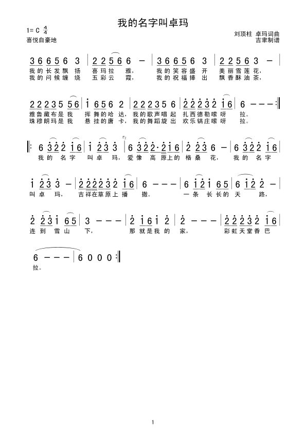 我的名字叫卓玛