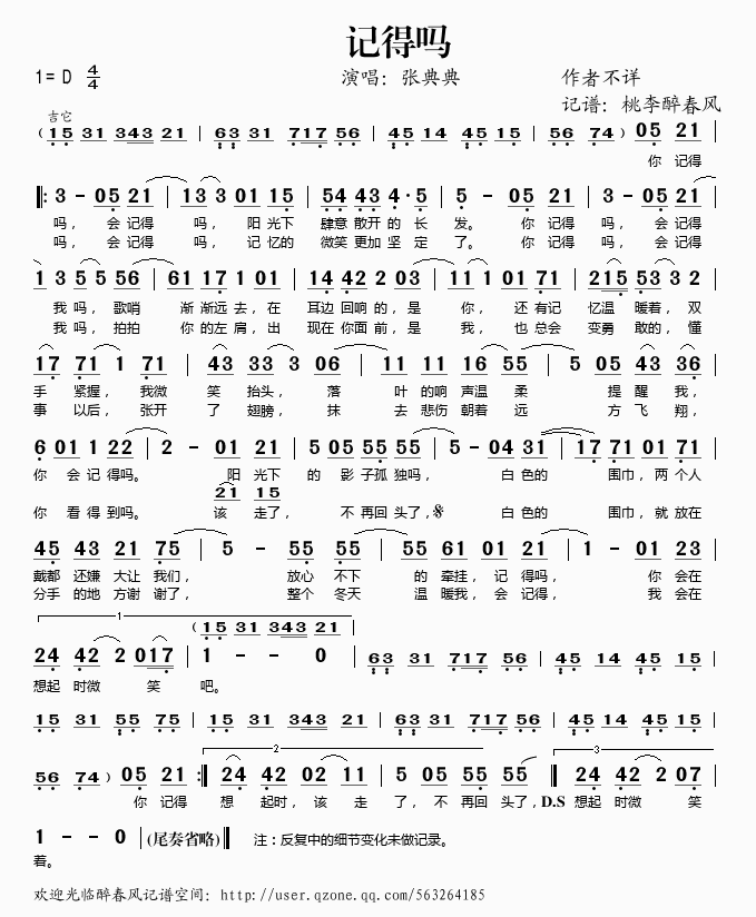 记得吗